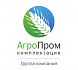 Агропромкомплектация